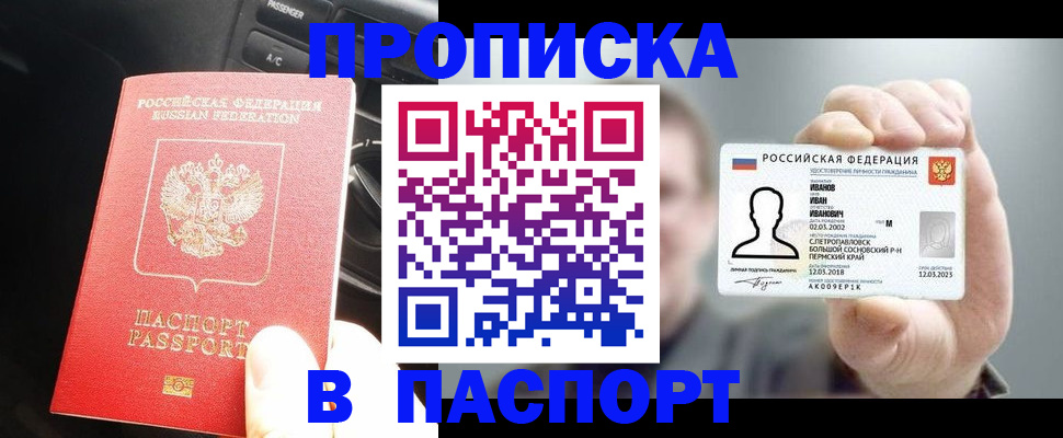 прописка законно в Саяногорске