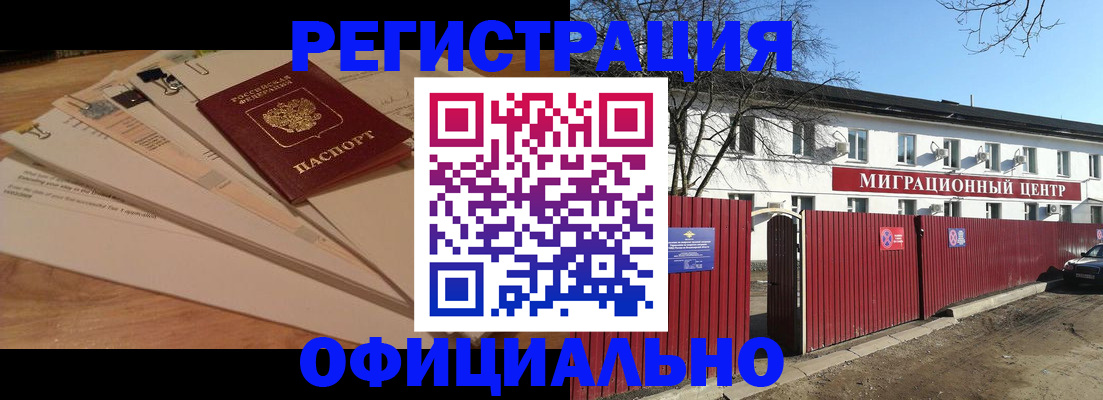прописка иностранных граждан в Саяногорске