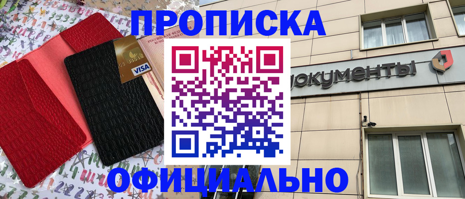 прописка гарантия в Саяногорске
