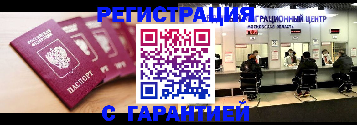 прописка иностранных граждан в Саяногорске